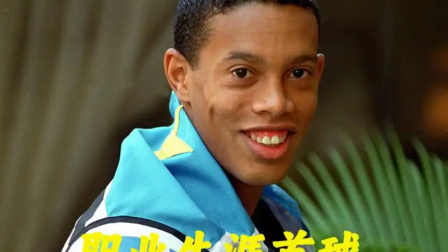 的必进之球